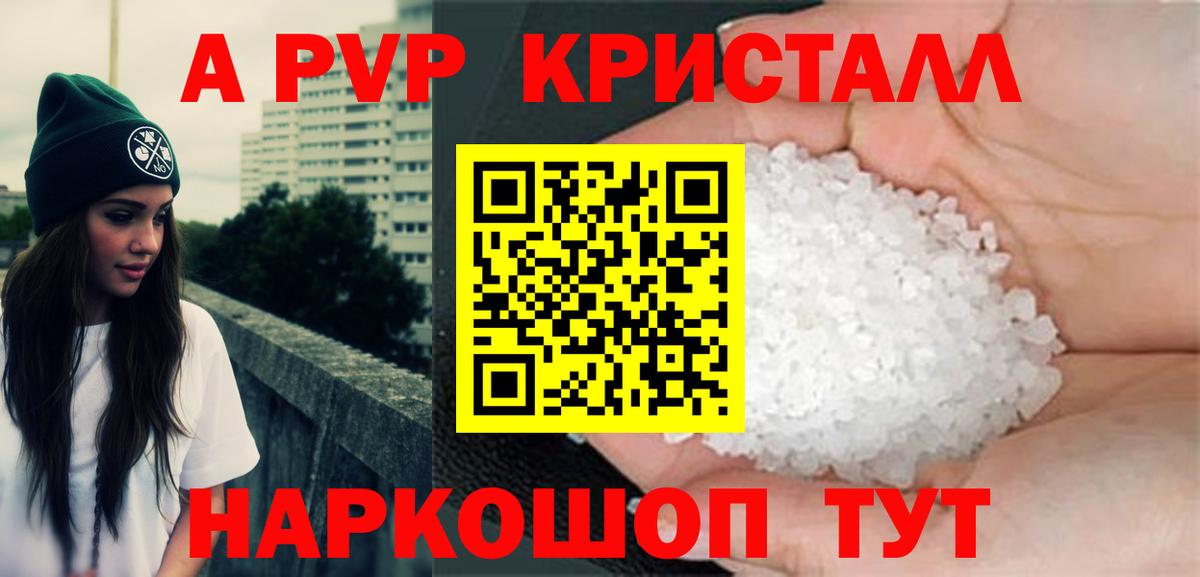 A-PVP Crystall  Альфа ПВП мука  Вход с VPN  Обь 