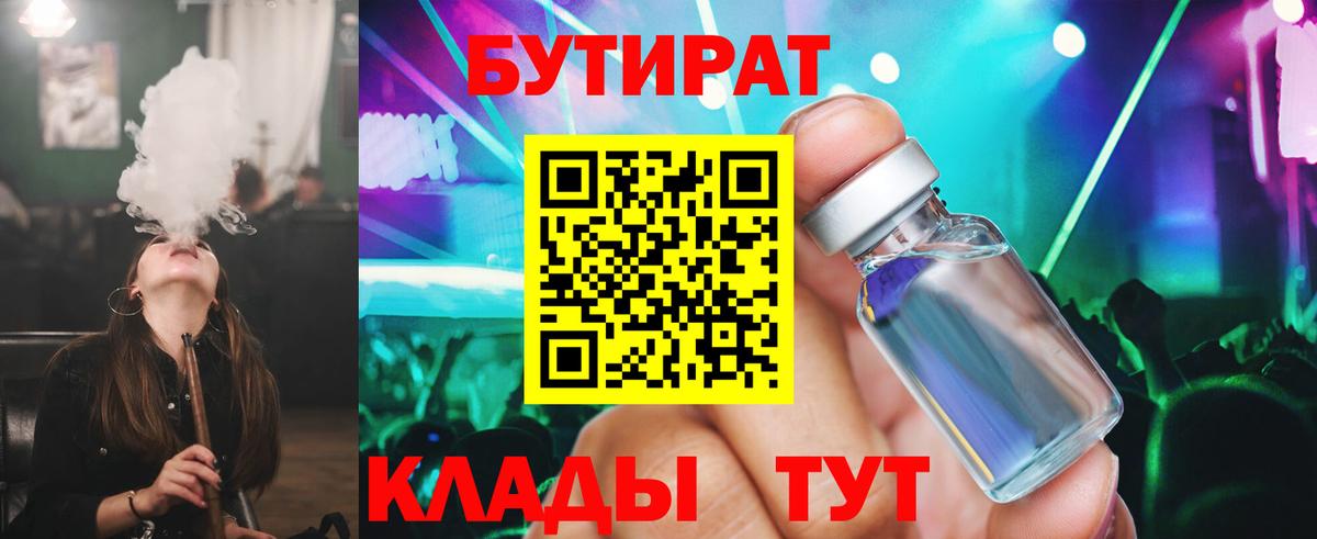 Бутират оксибутират Обь