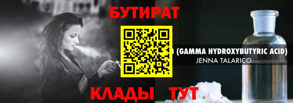 Обь  Бутират жидкий экстази  Вход с VPN 