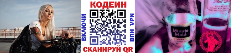 Codein напиток Lean (лин)  Обь 