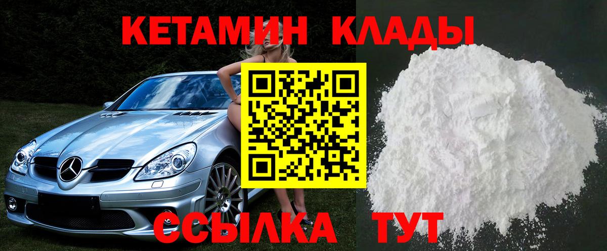 Обь  Кетамин VHQ  КЕТАМИН VHQ  Вход с VPN 