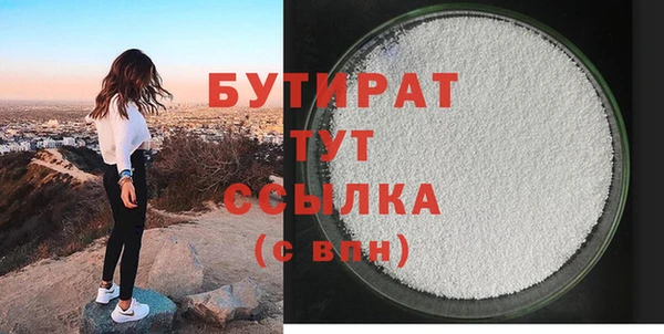 бутират Волоколамск