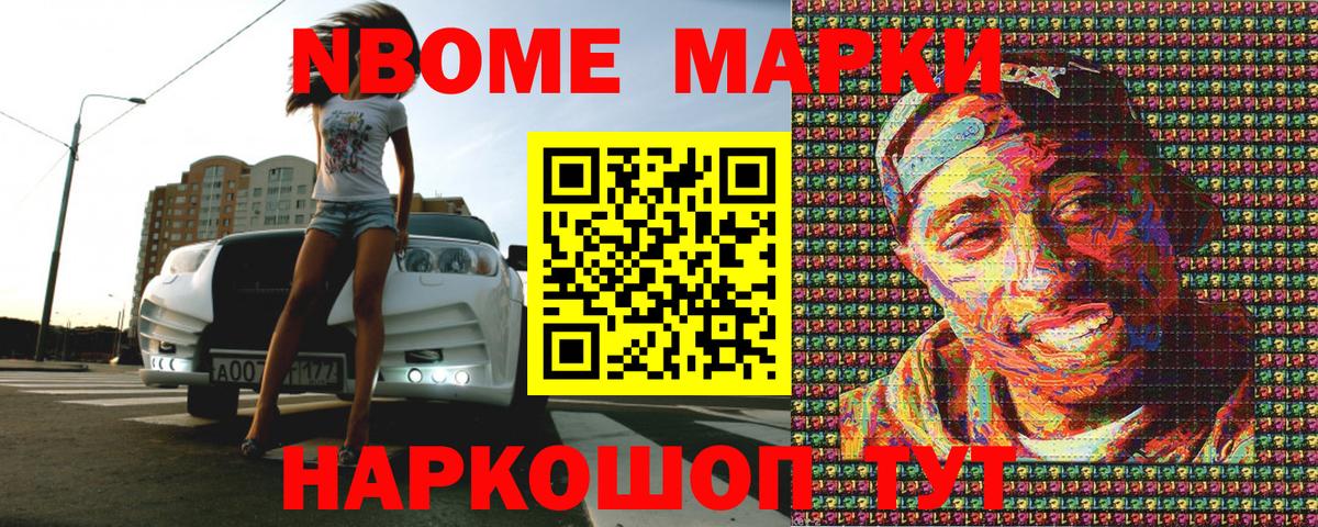 Марки N-bome 1500мкг  Марки N-bome 1500мкг  Вход с VPN  Обь 